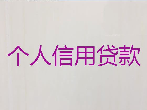 钦州贷款公司-银行抵押贷款